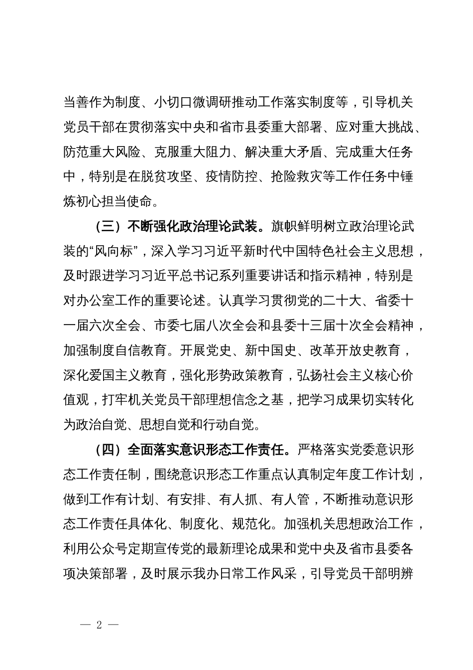 2024年党建工作要点汇编10篇六_第2页