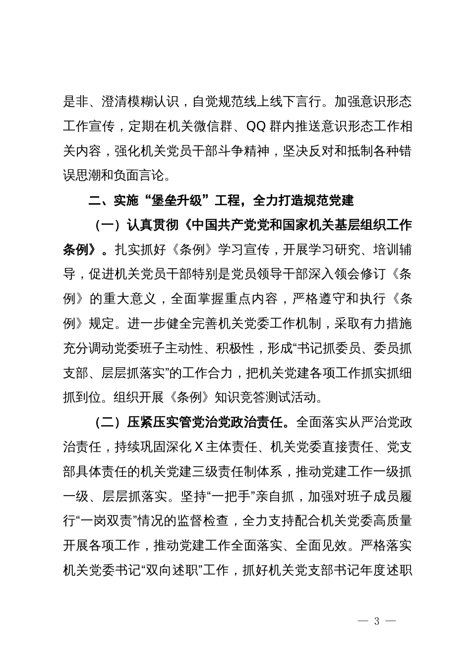 2024年党建工作要点汇编10篇六_第3页