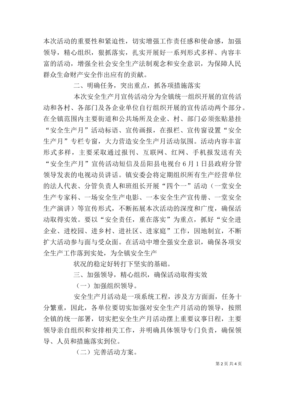 企业安全生产月讲话稿（一）_第2页