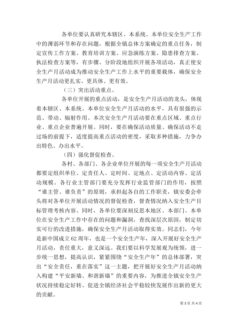 企业安全生产月讲话稿（一）_第3页