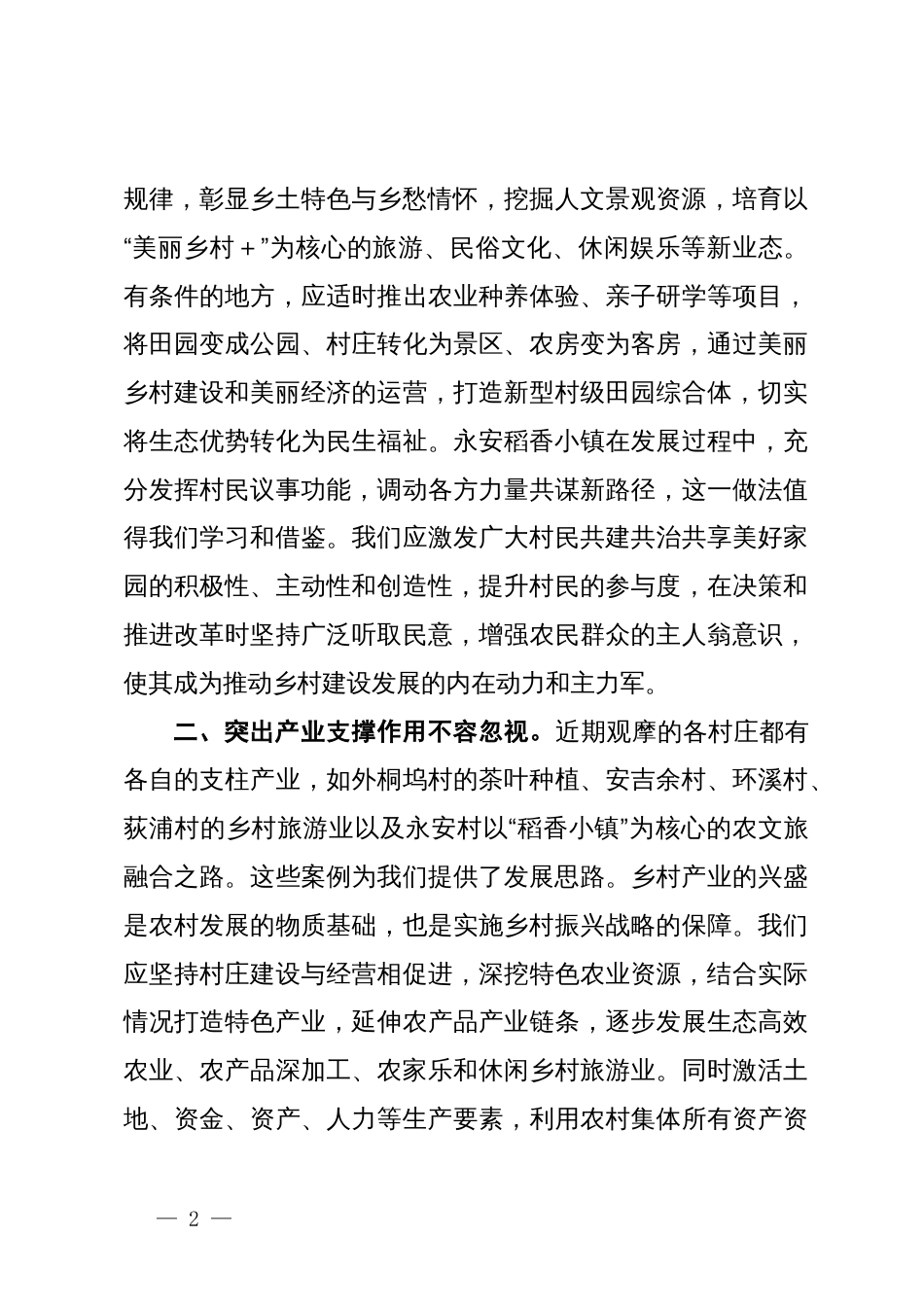 学习千万工程研讨发言提纲_第2页