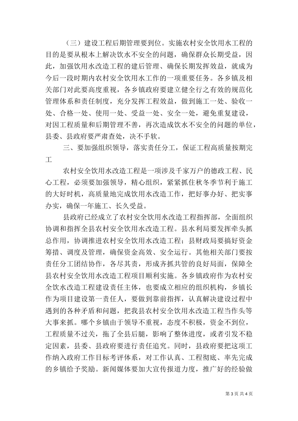 农村安全饮用水改造工程工作讲话_第3页