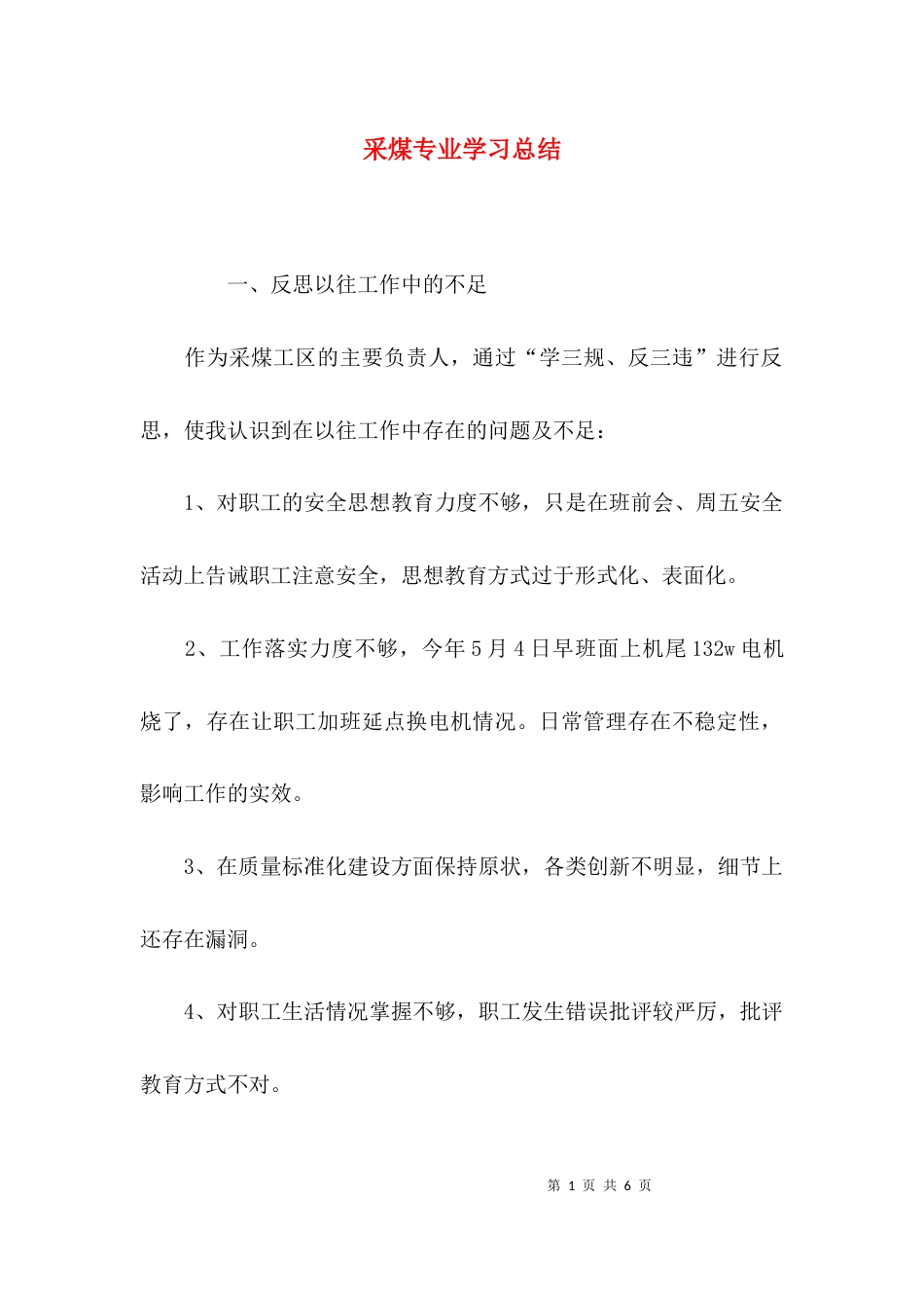 （精选）采煤专业学习总结_第1页