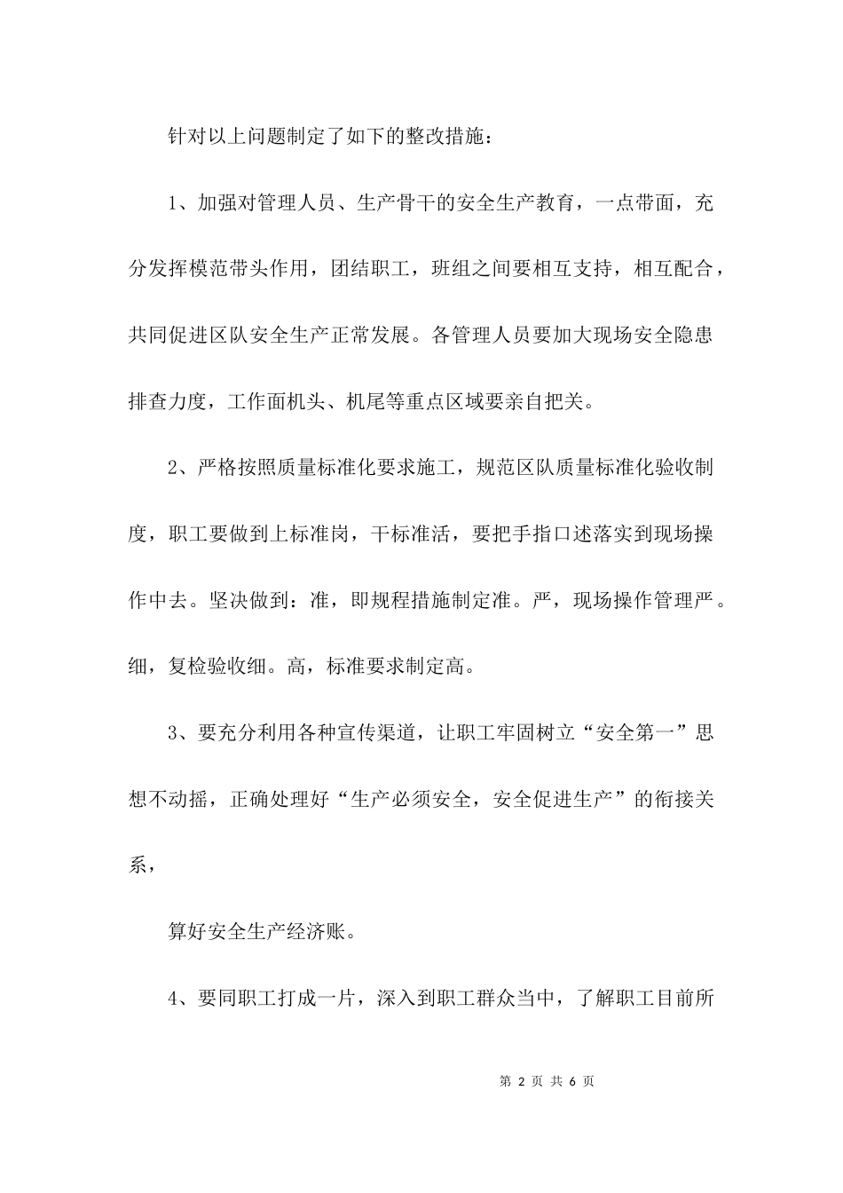 （精选）采煤专业学习总结_第2页