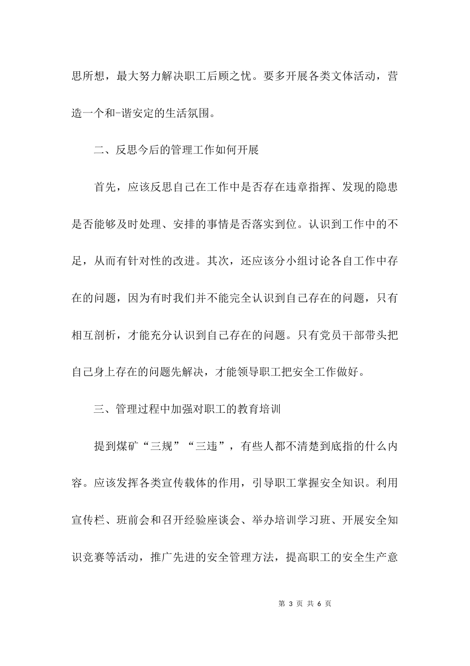 （精选）采煤专业学习总结_第3页