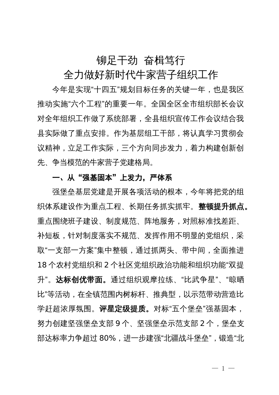 镇党委组织委员在组织工作会议上的发言_第1页
