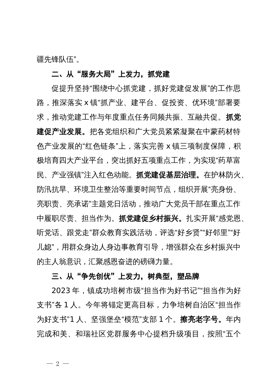镇党委组织委员在组织工作会议上的发言_第2页