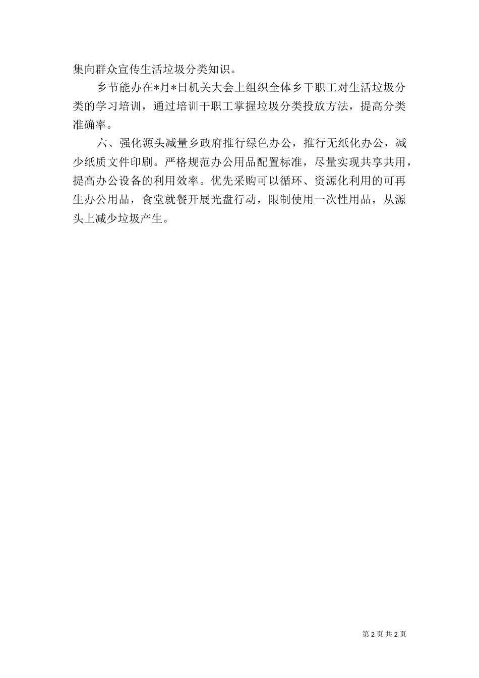 实施生活垃圾分类半年工作总结_第2页