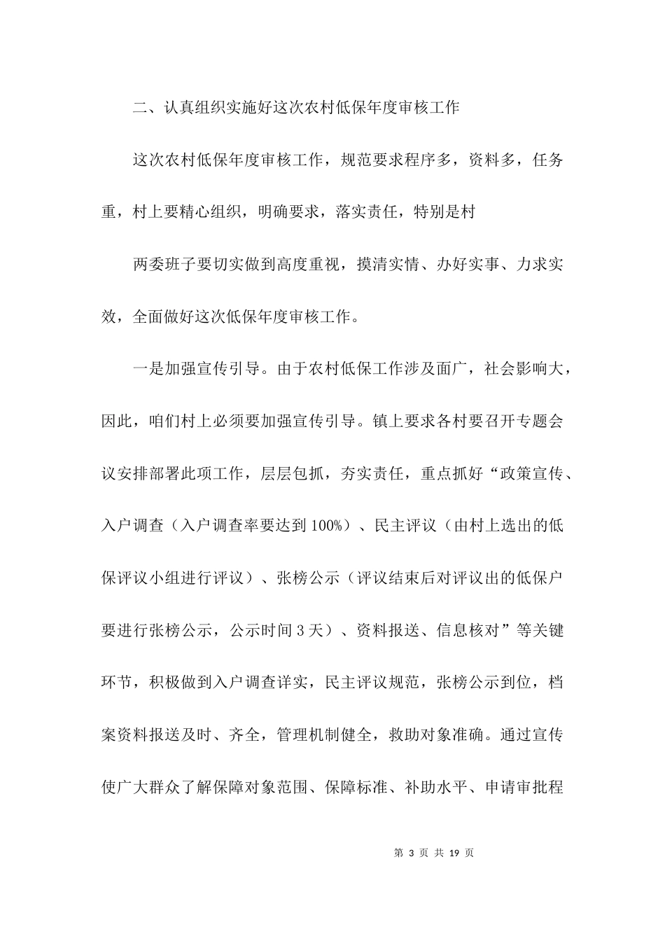 村级低保评议会动员优秀讲话稿_第3页