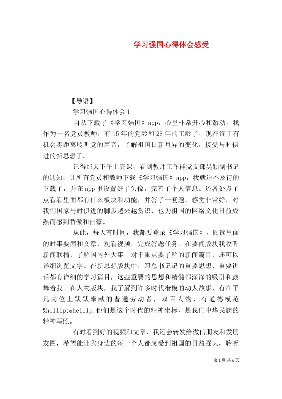 学习强国心得体会感受_第1页