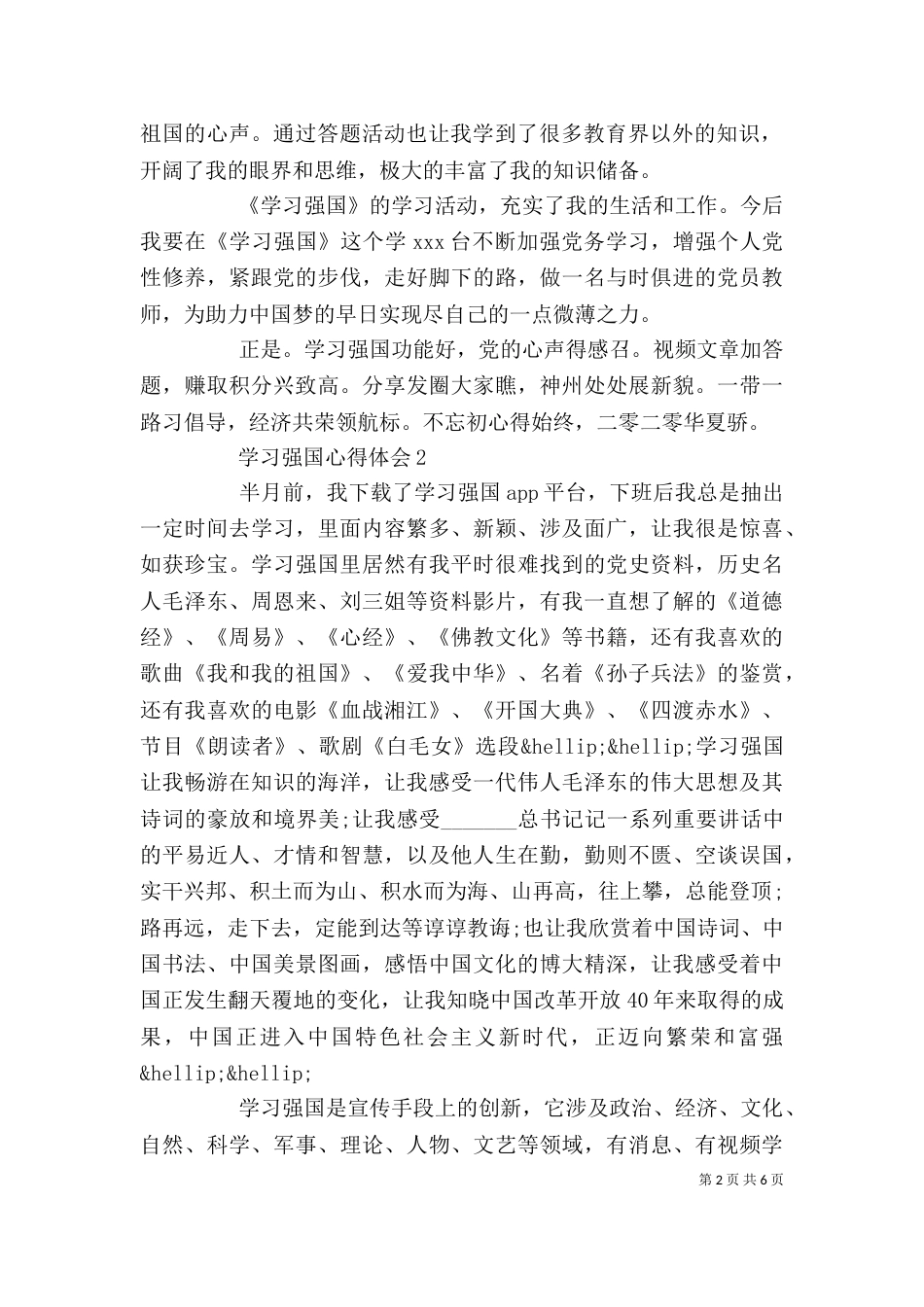学习强国心得体会感受_第2页