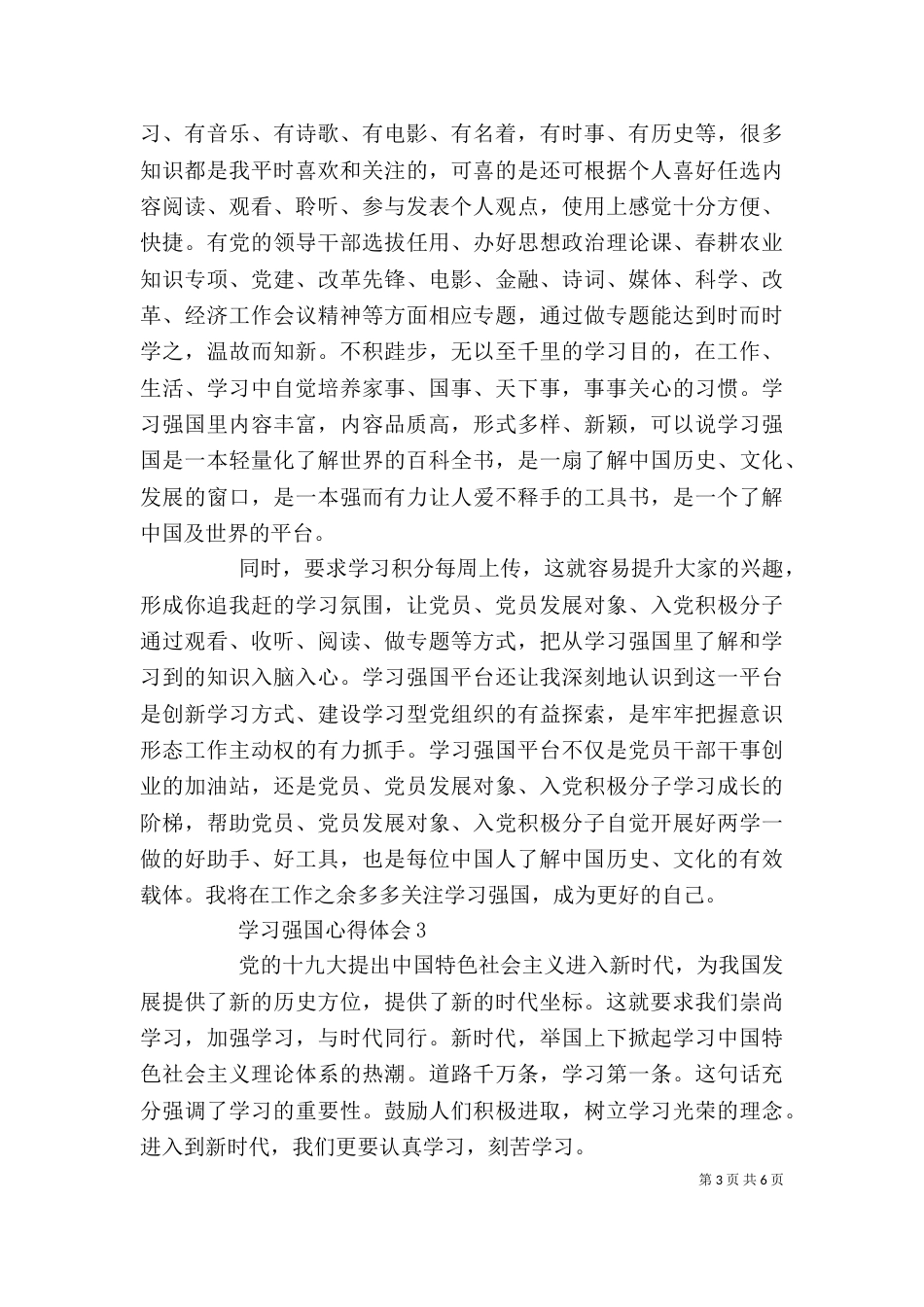 学习强国心得体会感受_第3页