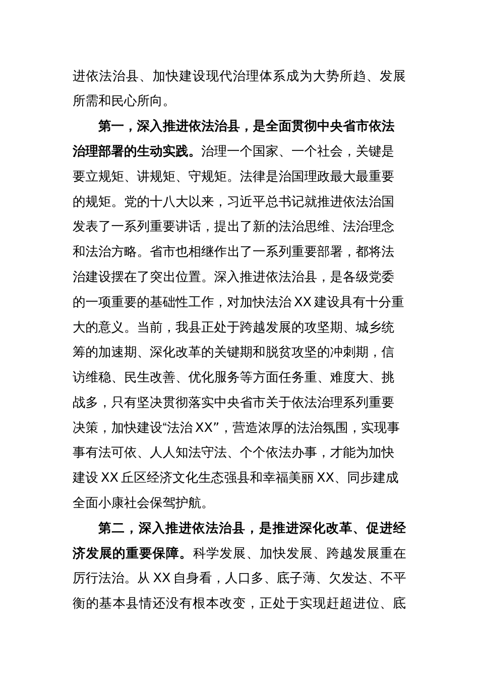 在依法治县领导小组成员扩大会议的讲话_第2页