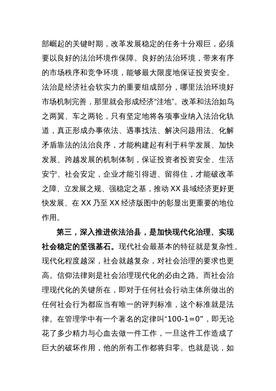 在依法治县领导小组成员扩大会议的讲话_第3页