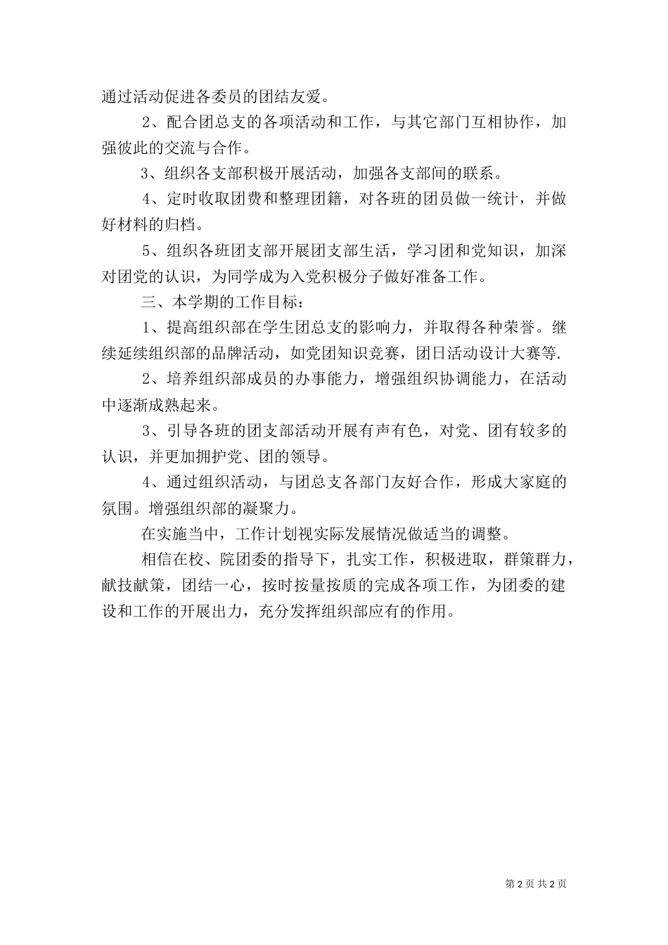 团委组织部工作计划（二）6_第2页