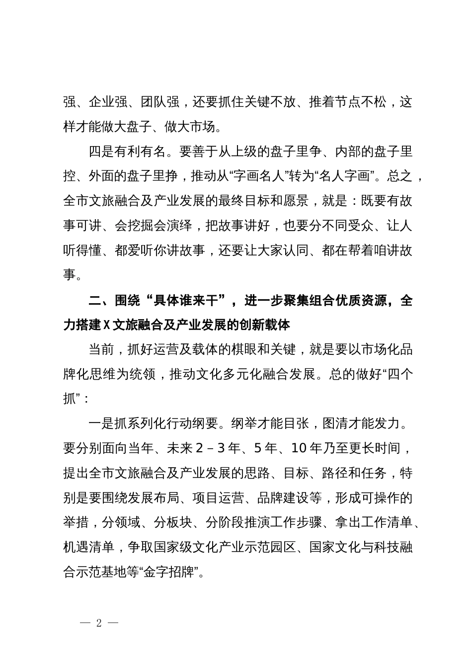 在全市“学习贯彻习近平文化思想”理论研讨会上的发言_第2页