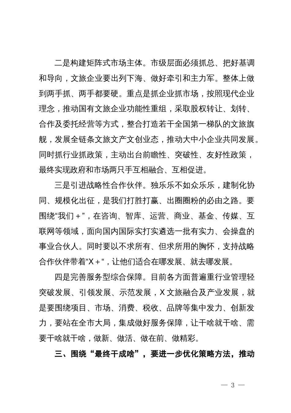 在全市“学习贯彻习近平文化思想”理论研讨会上的发言_第3页