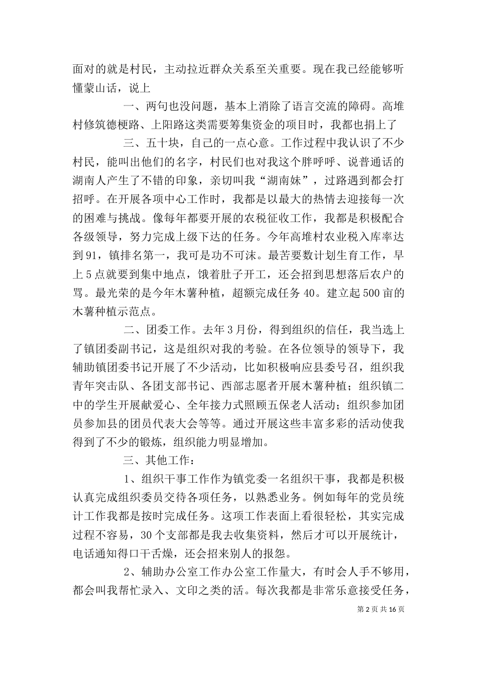 选调生个人工作总结（一）_第2页