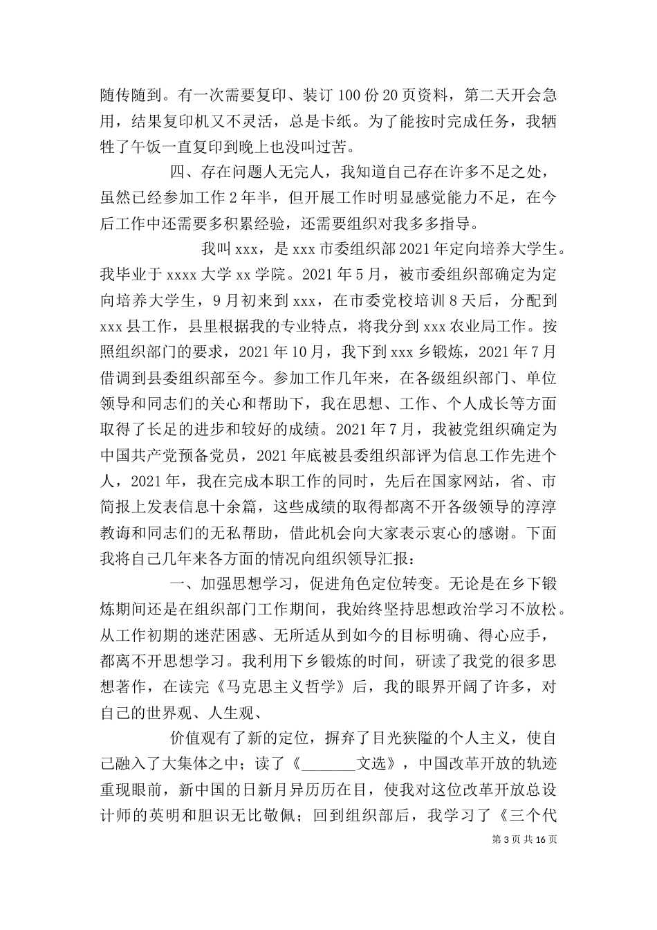 选调生个人工作总结（一）_第3页