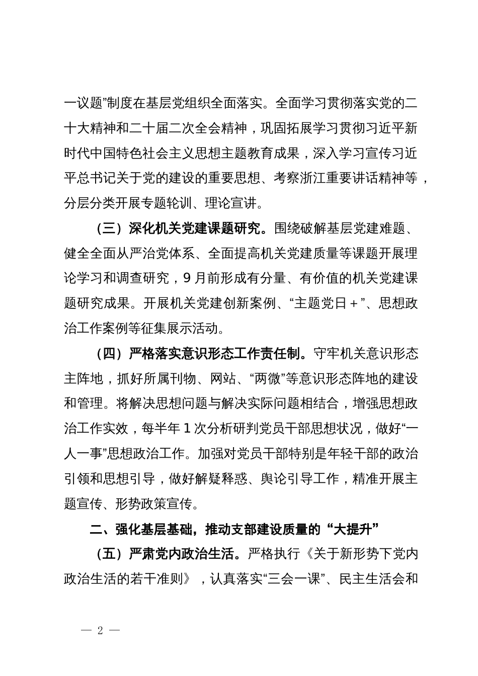 2024年党建工作要点汇编10篇三_第2页