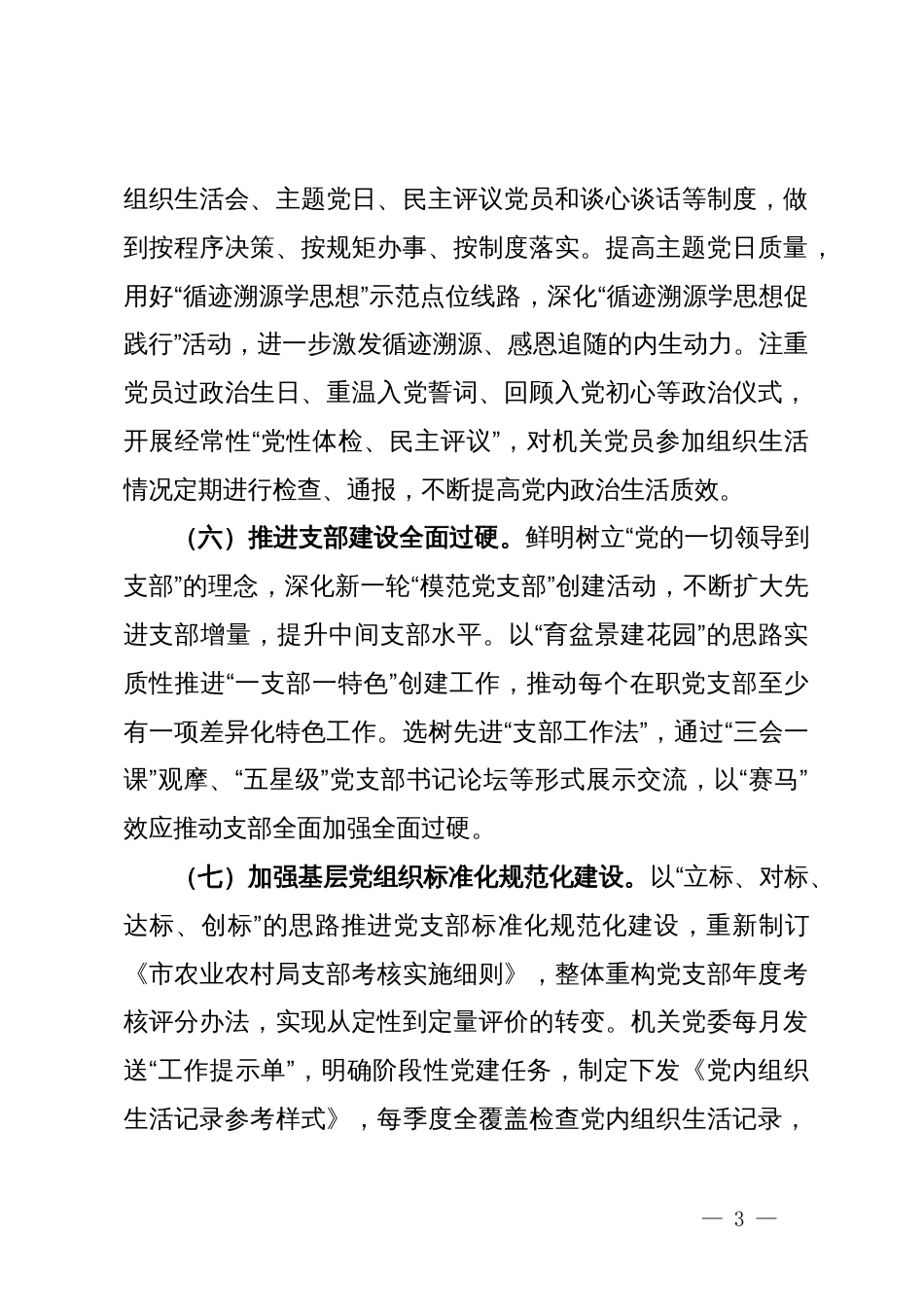 2024年党建工作要点汇编10篇三_第3页