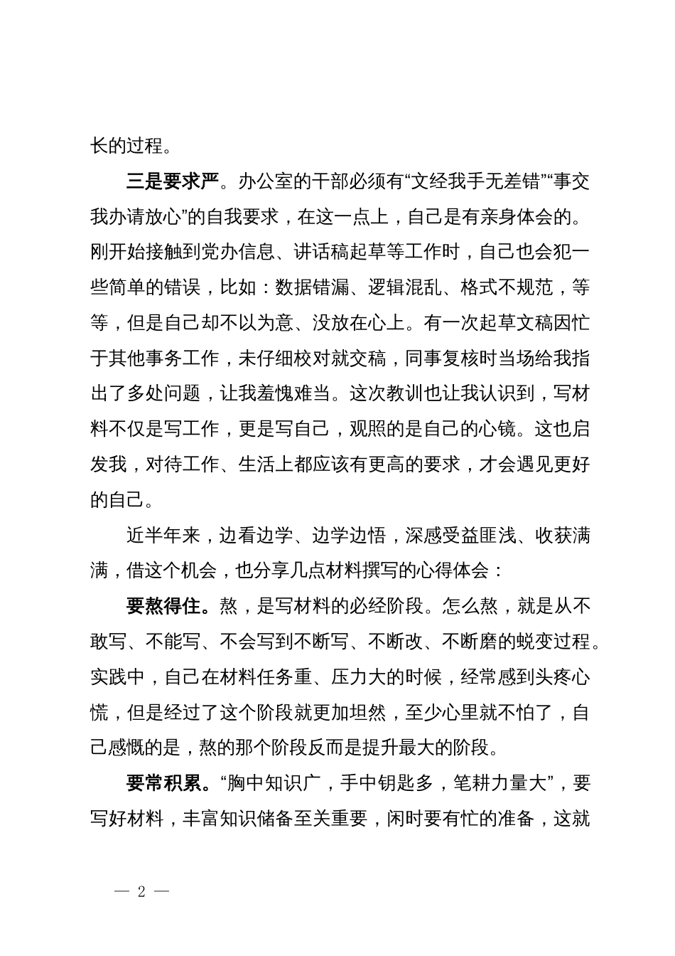 在县委办工作学习有感：写材料不仅是写工作  更是写自己  观照的是自己的心镜_第2页