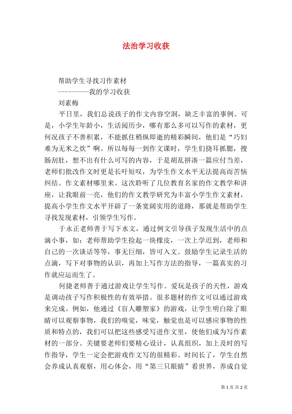 法治学习收获（一）_第1页