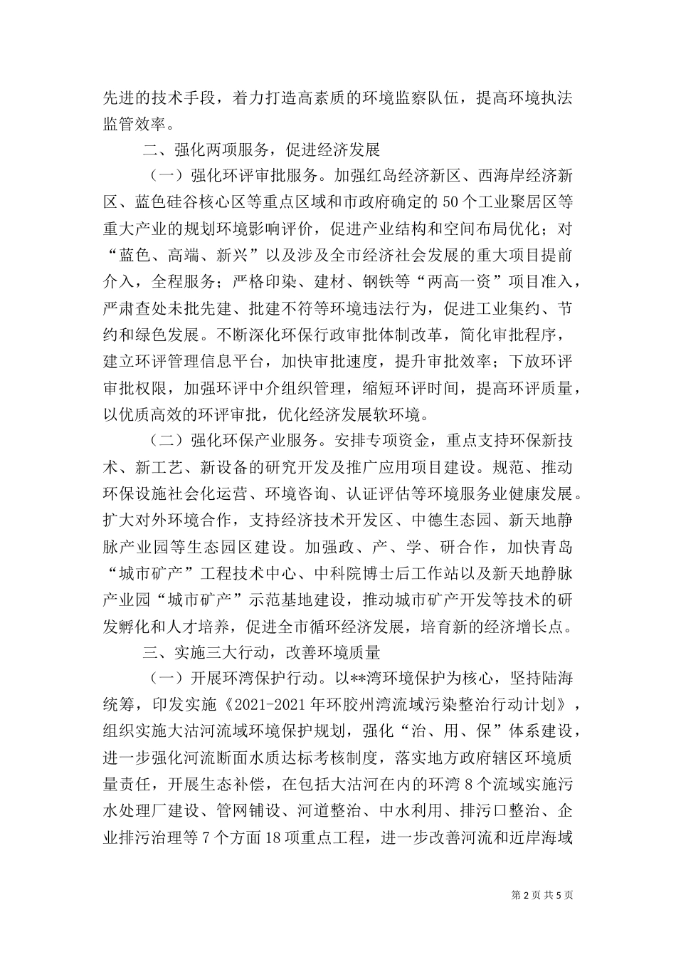 环保局工作计划（三）_第2页