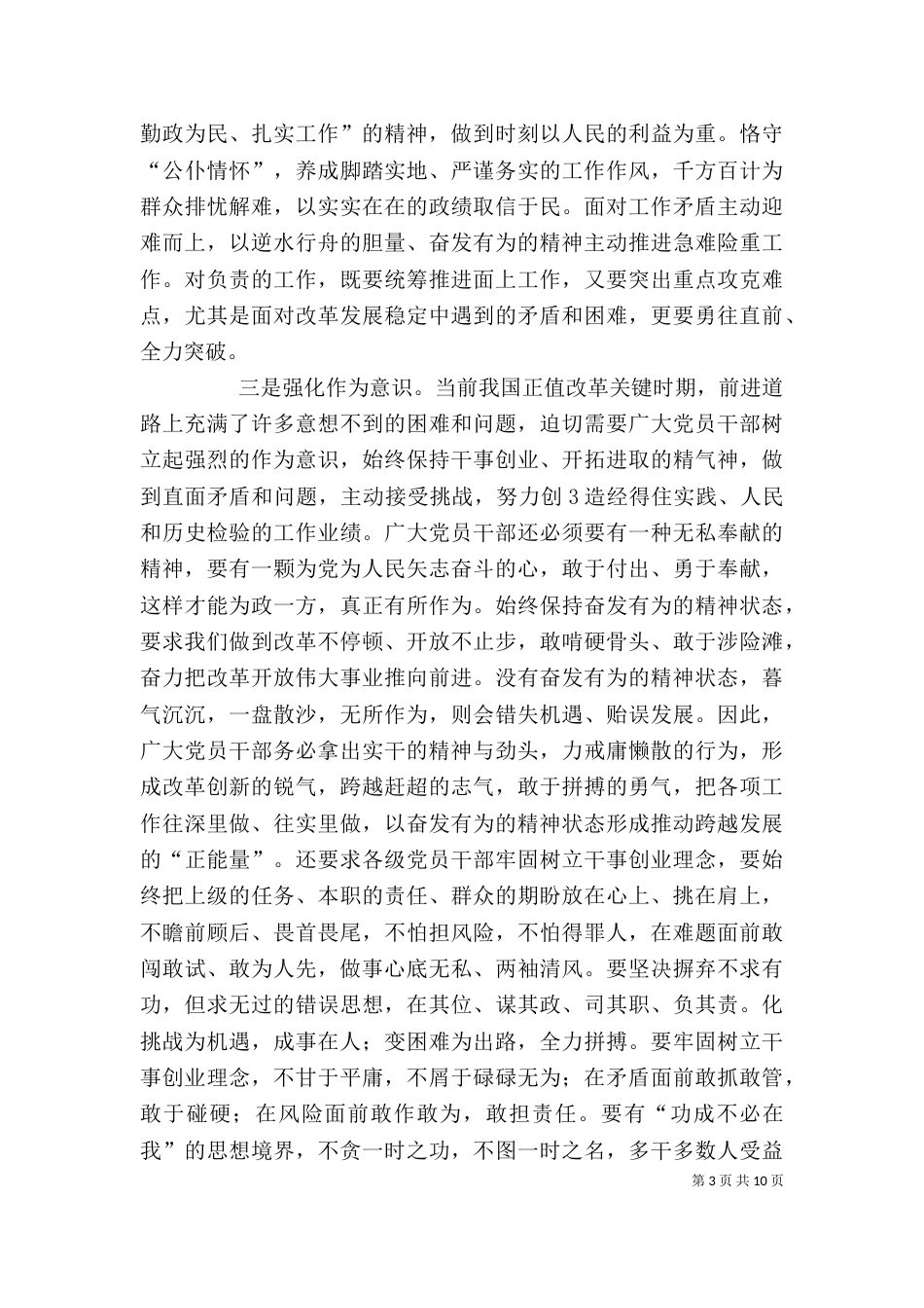 学先进典型 树先锋形象专题研讨会发言提纲_第3页