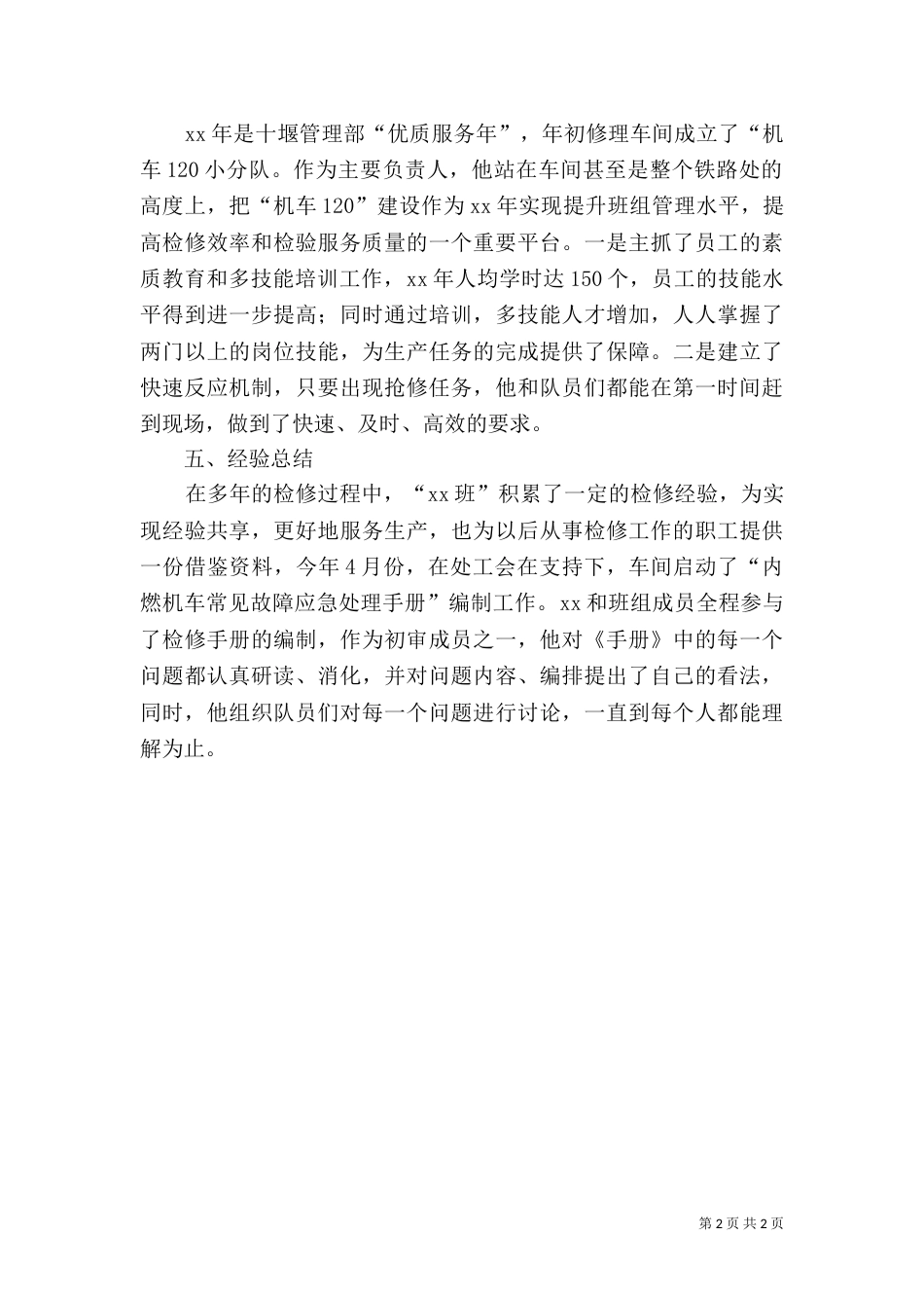 铁路新时代劳模先进事迹材料（七）_第2页