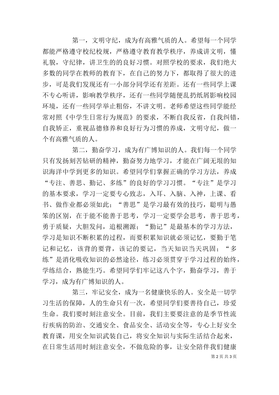 初中春季开学校长讲话稿（四）_第2页