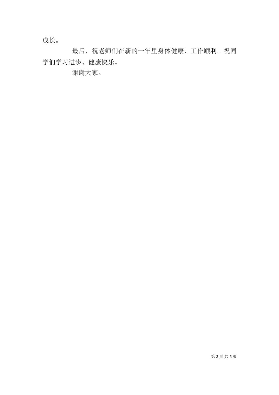 初中春季开学校长讲话稿（四）_第3页