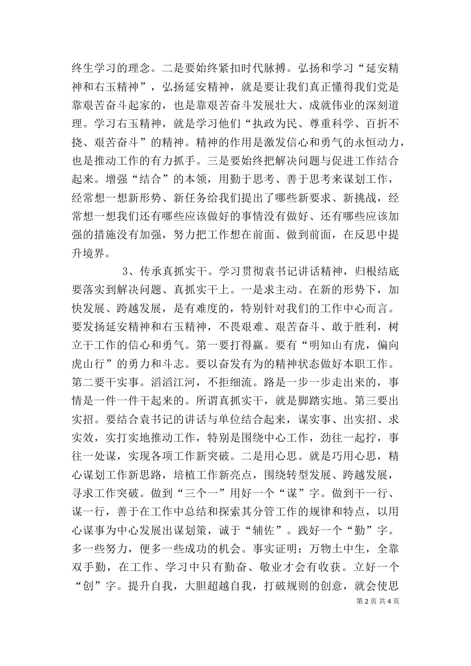 袁纯清讲话心得体会范文_第2页