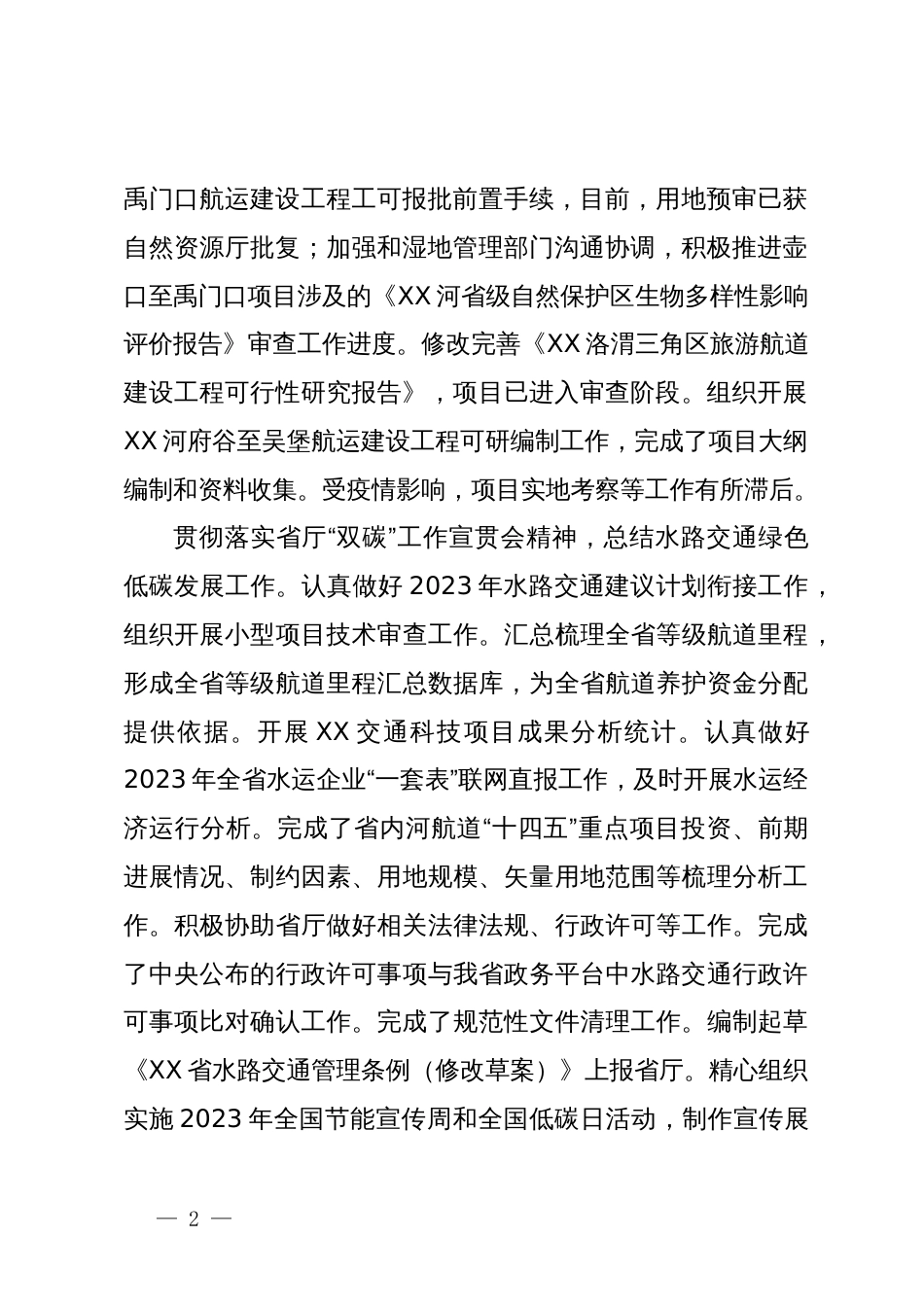 在2024年水路交通工作会议上的讲话（工作报告）_第2页