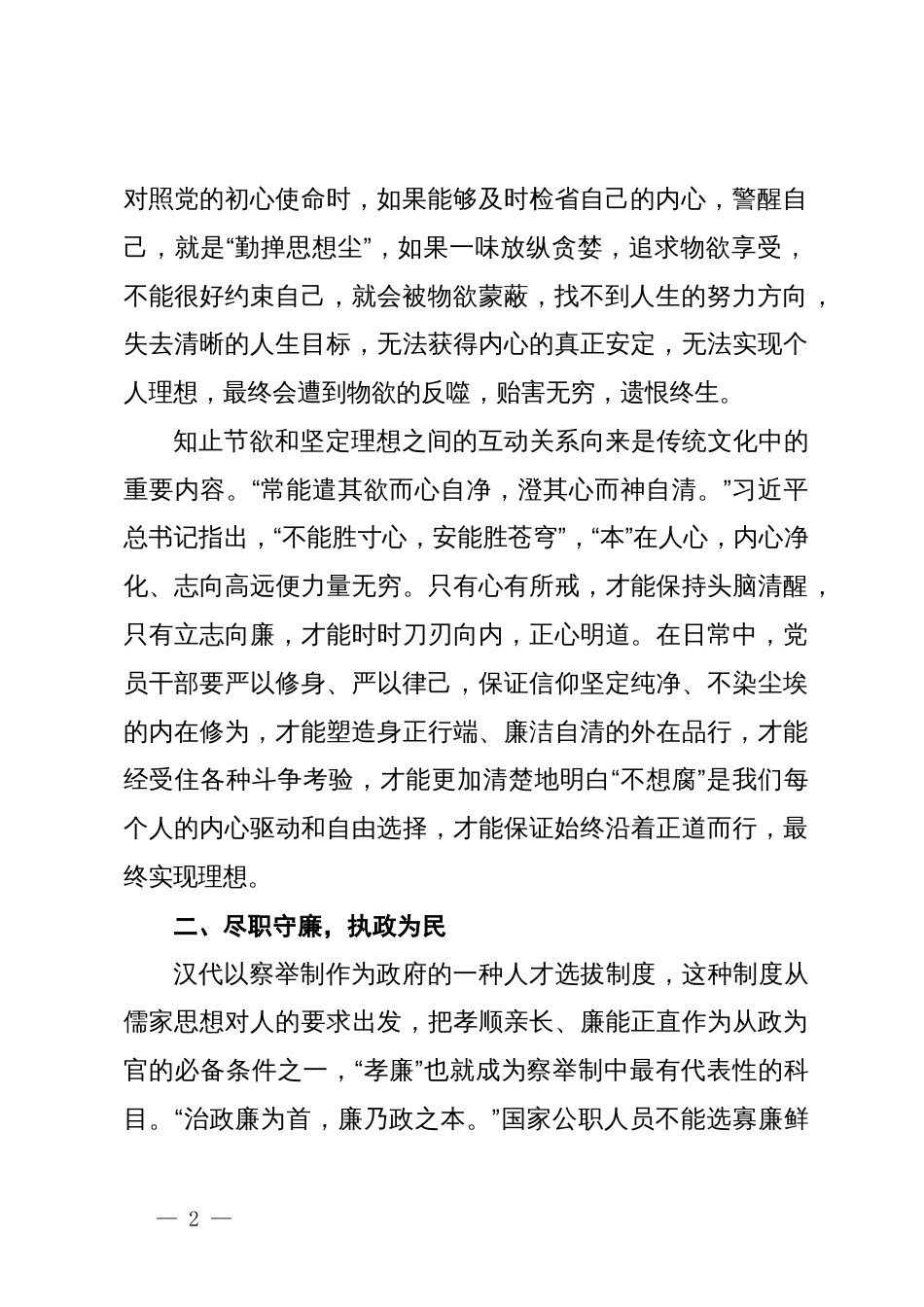 在党风廉政建设工作会上的党课：弘扬中华优秀传统文化_第2页