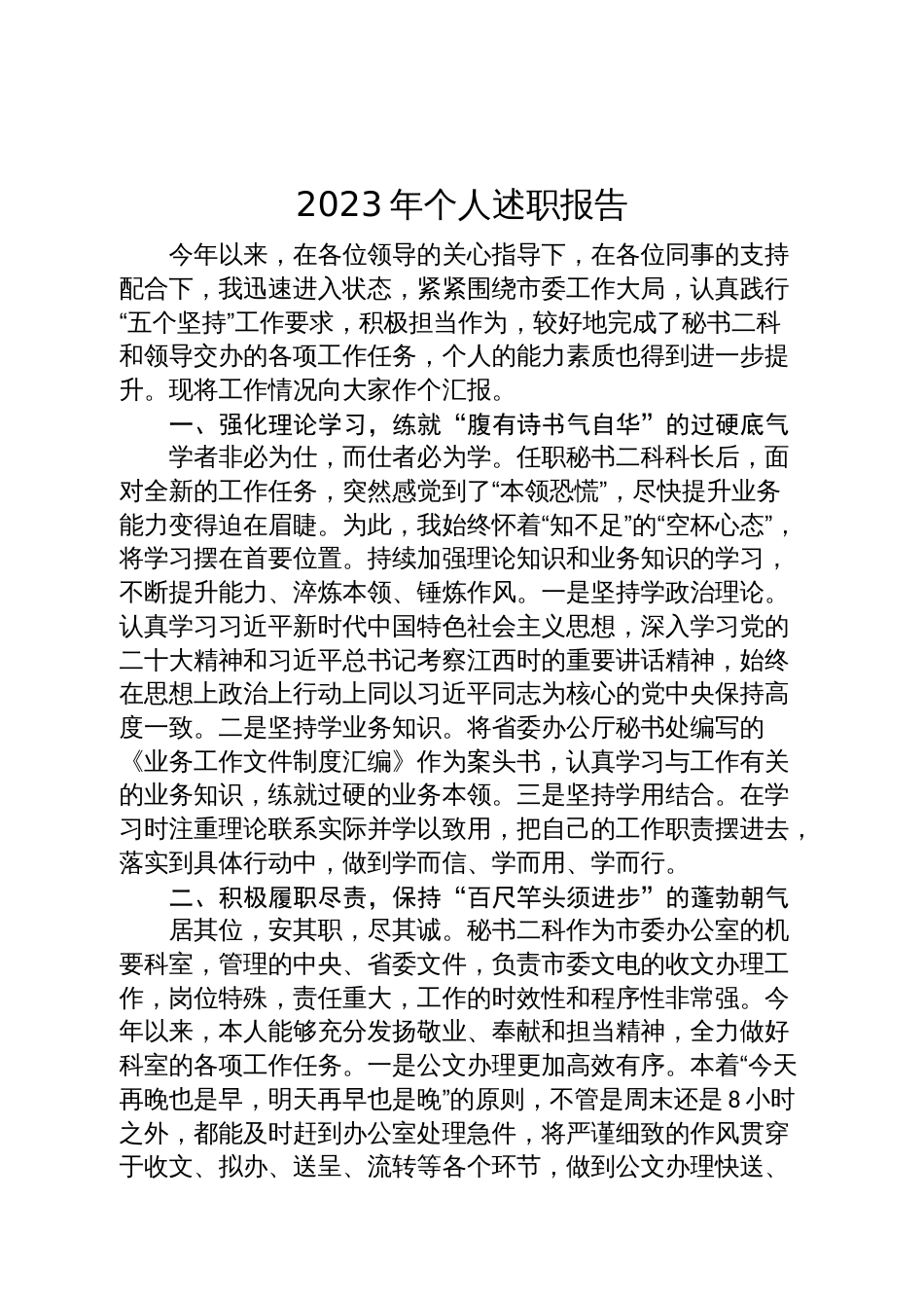 2023年个人述职报告（5篇）_第1页
