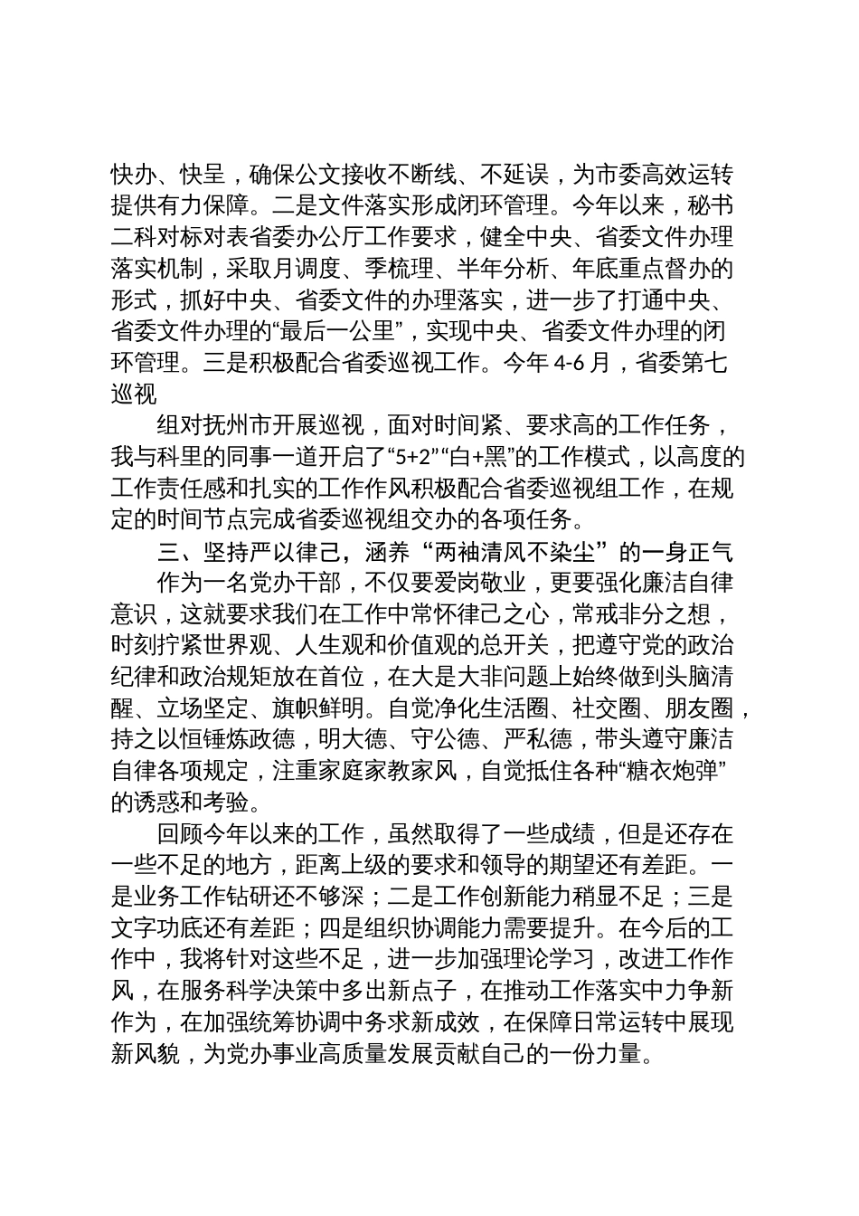 2023年个人述职报告（5篇）_第2页