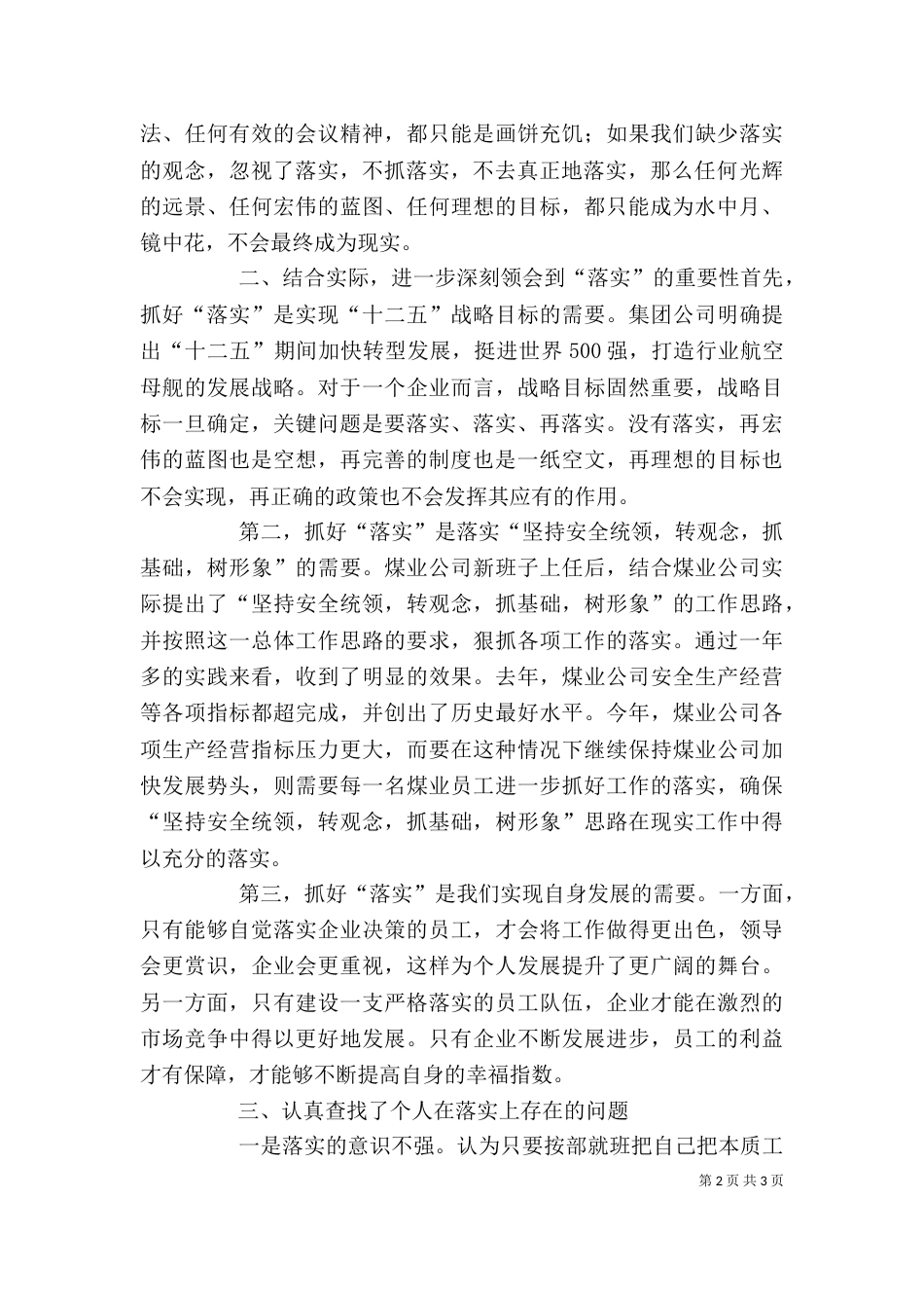 读《关键在于落实》心得体会（五）_第2页