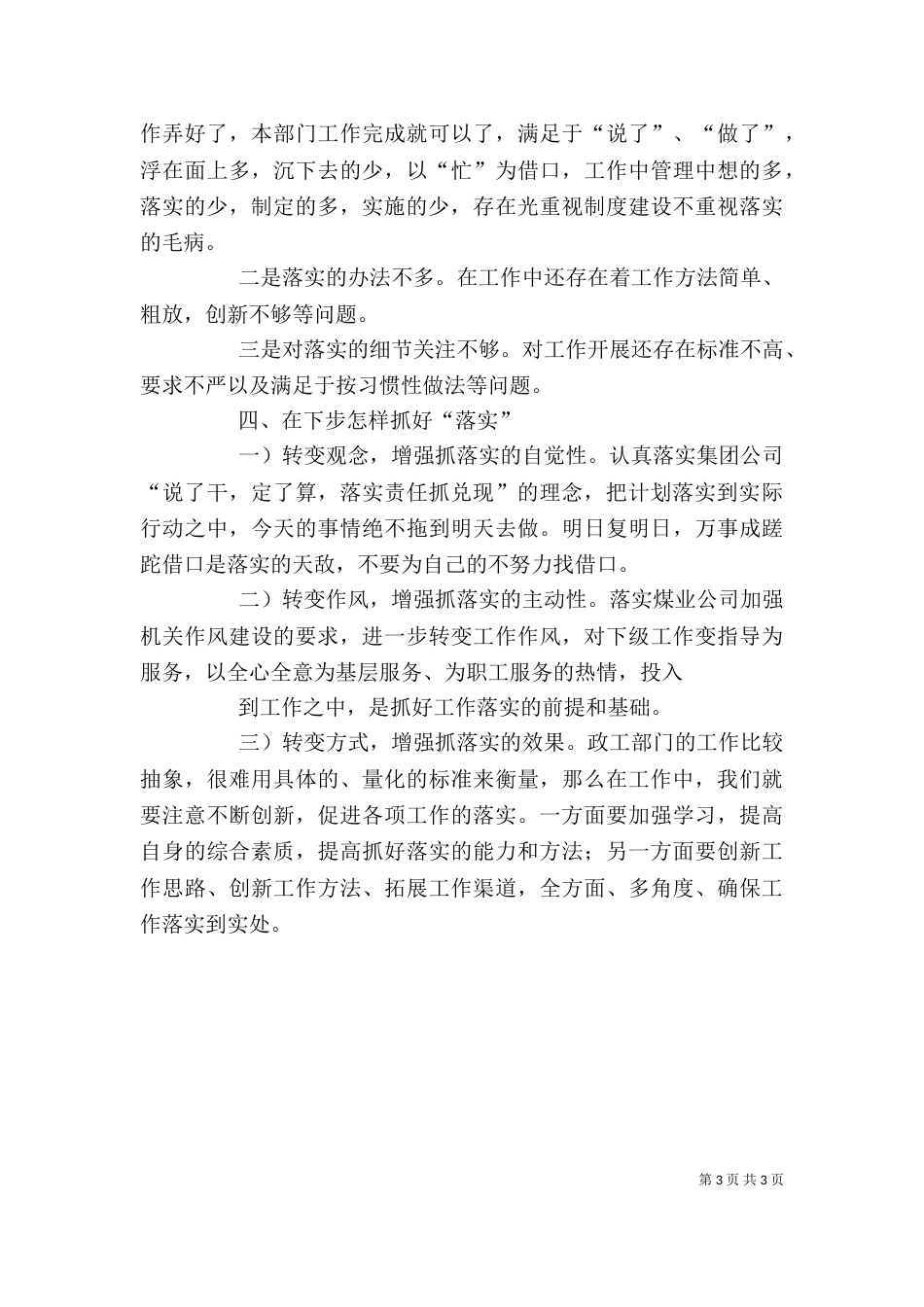 读《关键在于落实》心得体会（五）_第3页