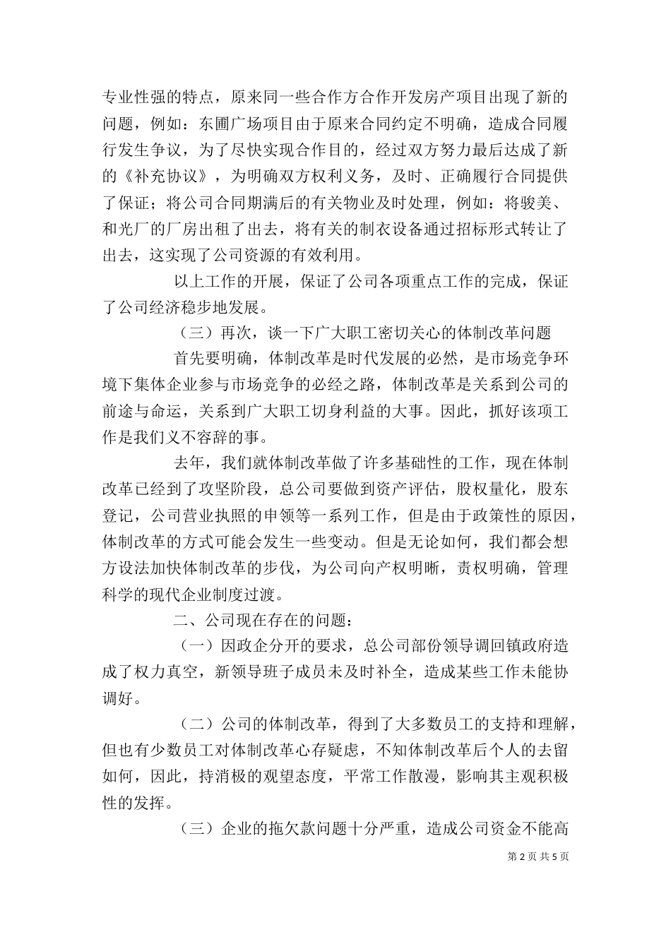 企业上半年总结范文 -总结_第2页