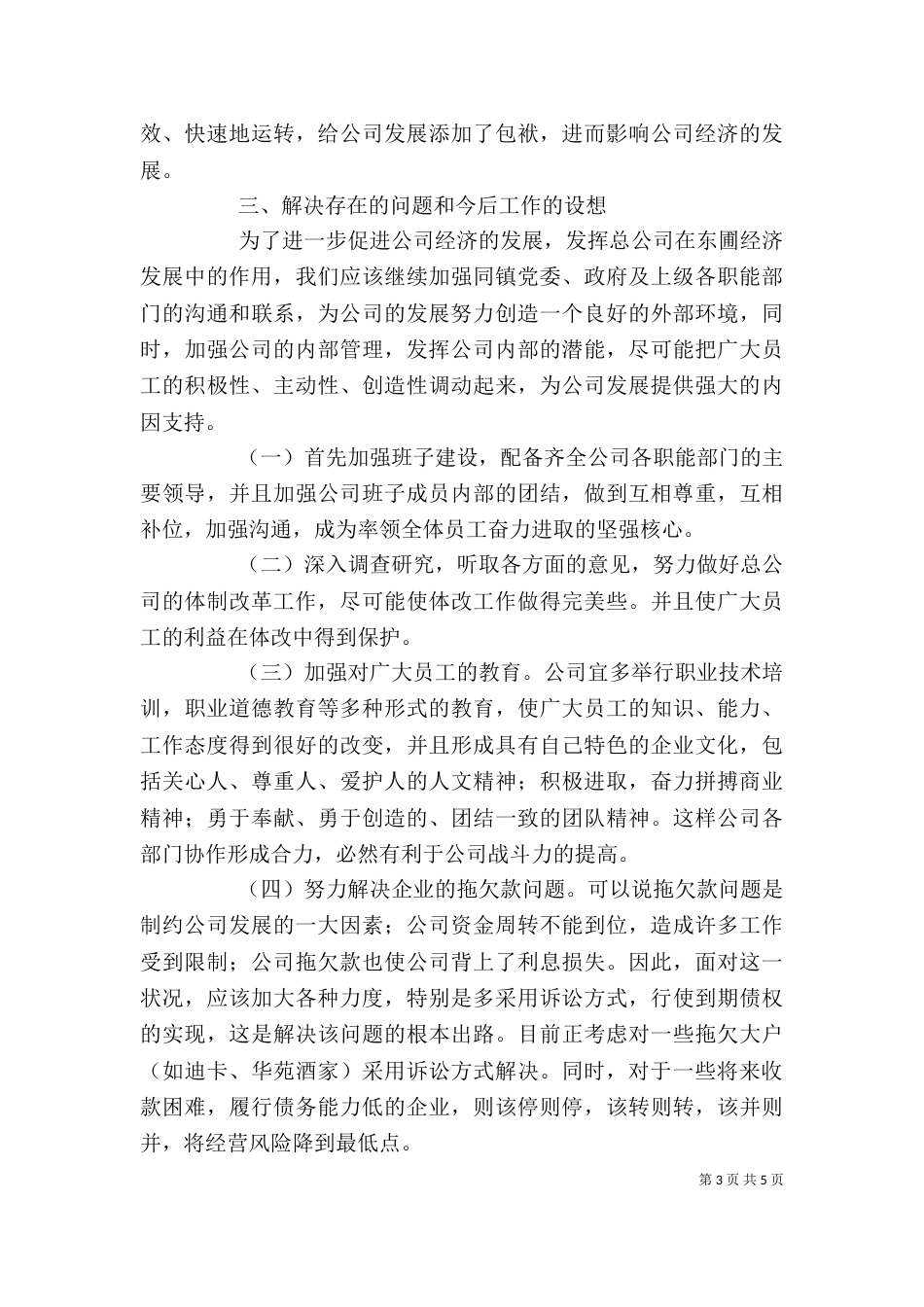 企业上半年总结范文 -总结_第3页
