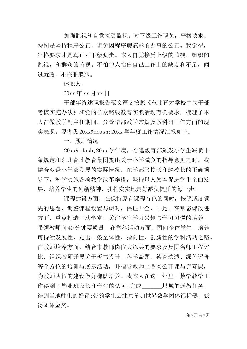 干部年终述职报告范文_第2页
