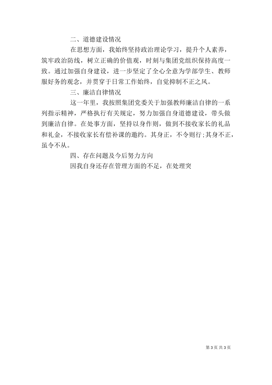 干部年终述职报告范文_第3页