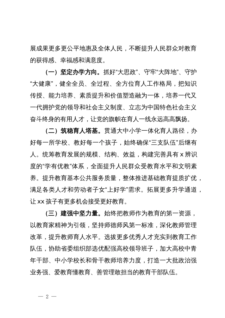 教育厅党组书记在理论中心组的研讨发言_第2页