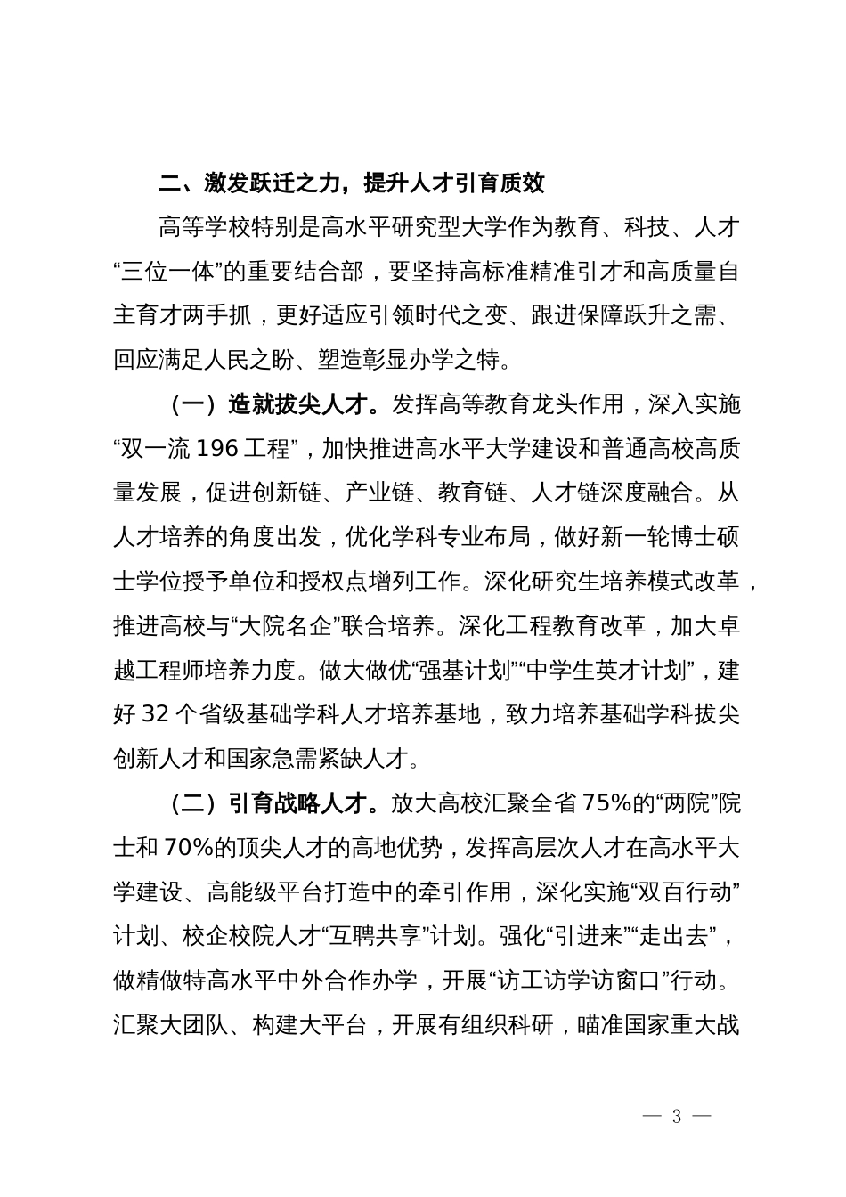 教育厅党组书记在理论中心组的研讨发言_第3页