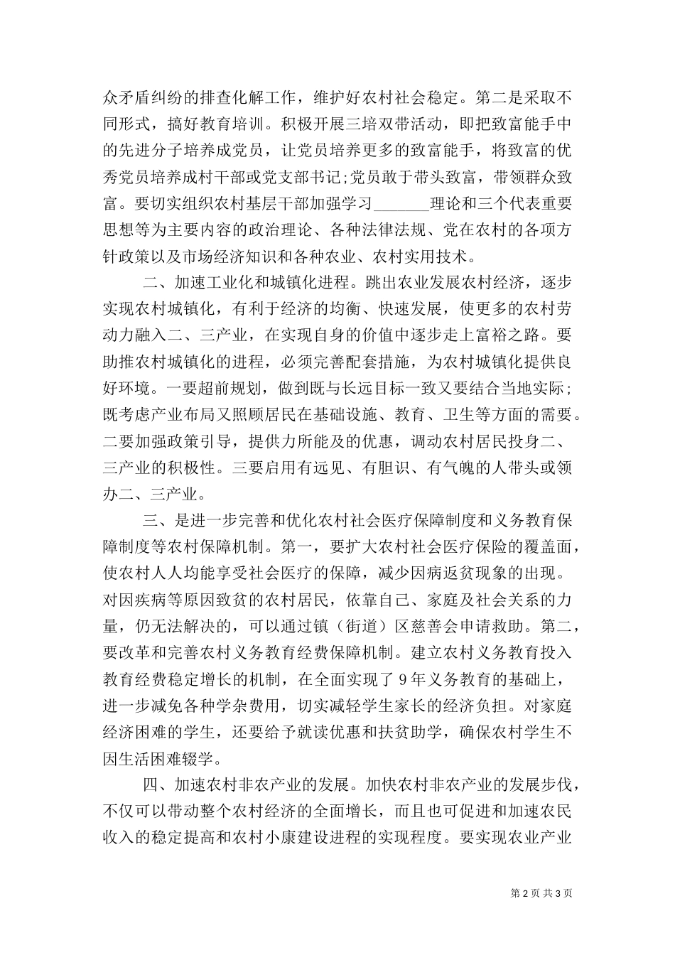 科技干部培训心得体会模板_第2页