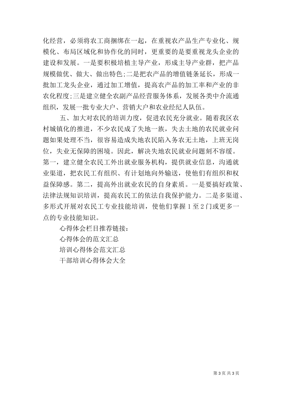 科技干部培训心得体会模板_第3页
