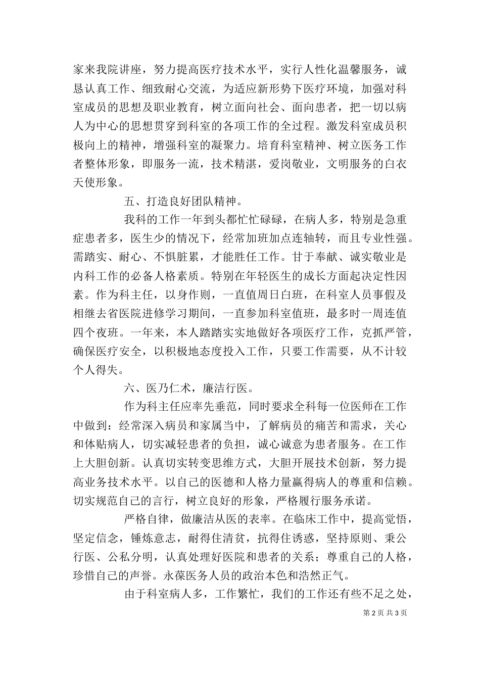 科主任个人述职报告范文_第2页