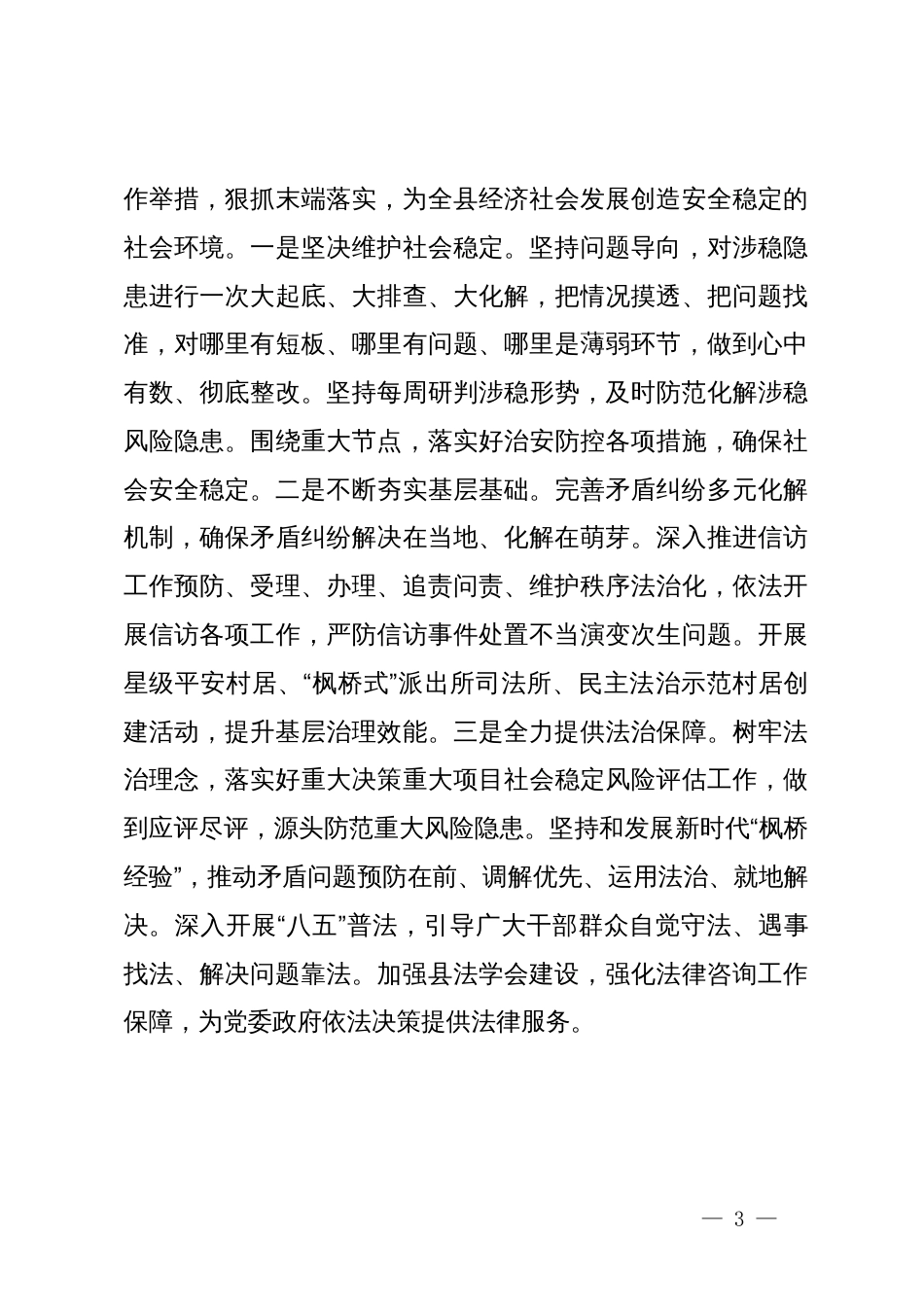 处置突发事件专题培训心得体会_第3页