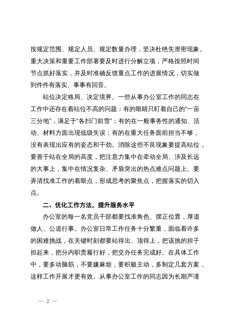 在2024年办公室工作座谈会上的讲话_第2页